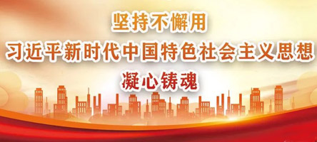 黨建工作