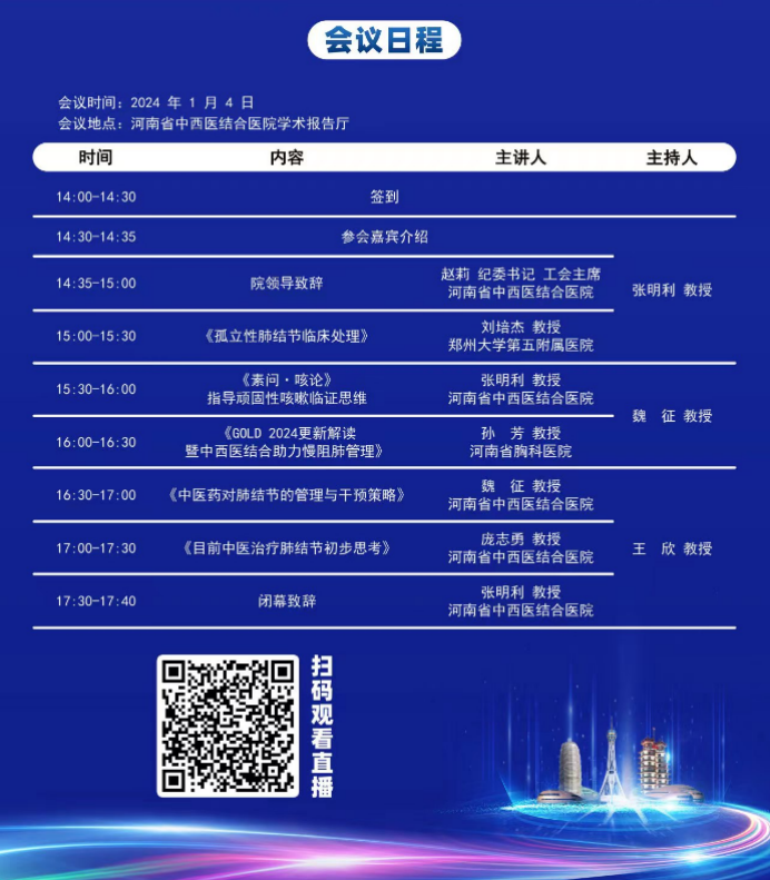 (對(duì)外投稿）省中西醫(yī)結(jié)合醫(yī)院成功承辦河南省中醫(yī)藥繼續(xù)教育項(xiàng)目(2)(2)1178.png
